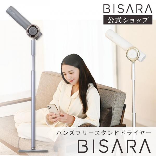 ハンズフリースタンドヘアドライヤー BISARA グレー